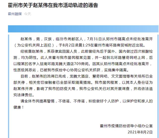 一男子擅自脱离郑州隔离点男子 当地通报:系网上逃犯,现已被抓获